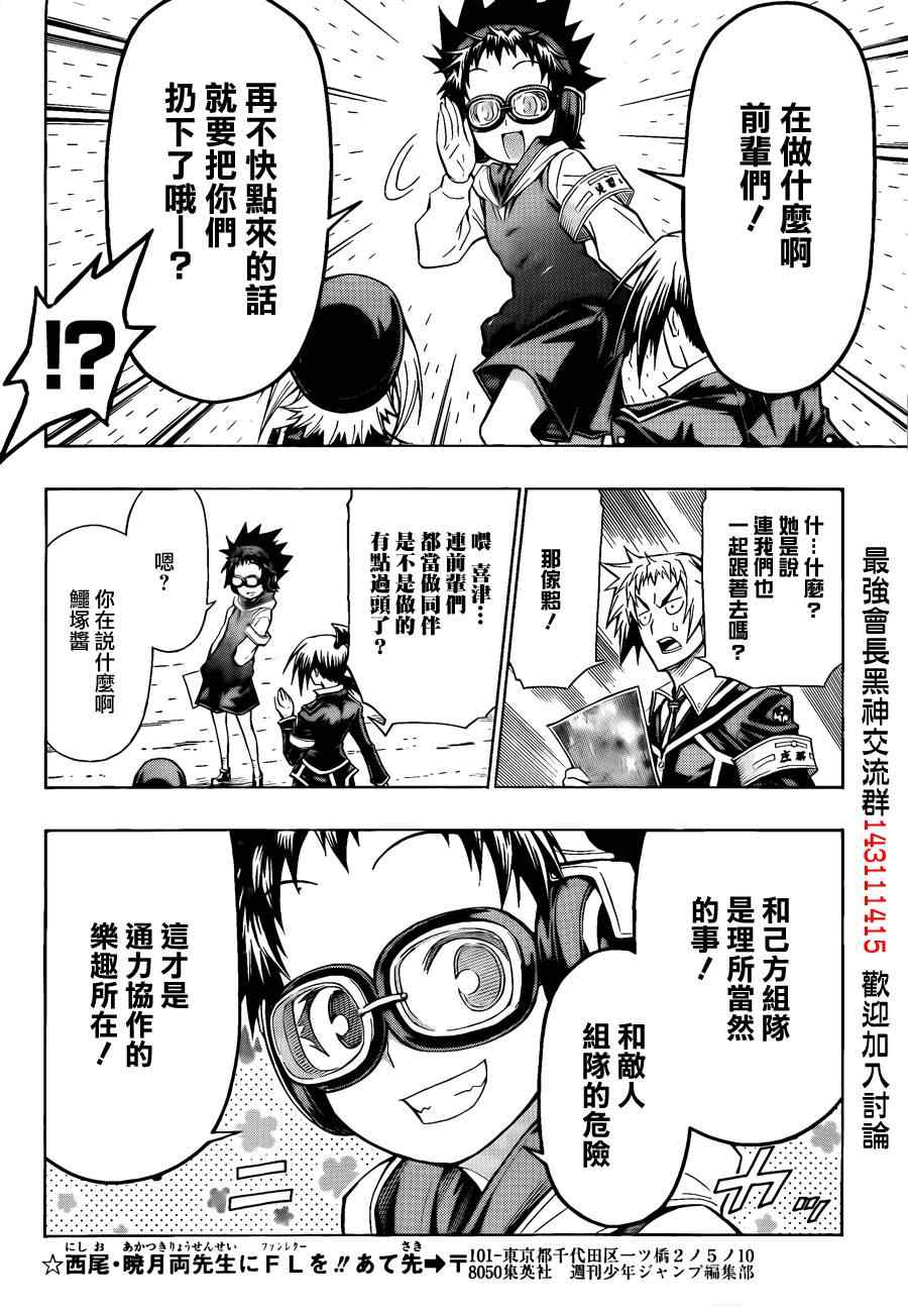 《最强会长黑神(日本)》第99话 第6页