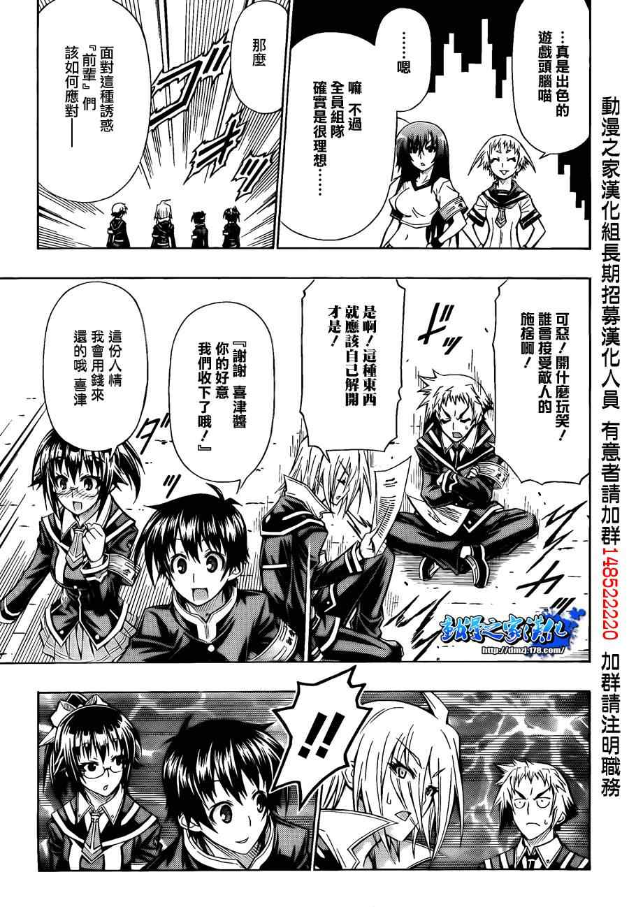 《最强会长黑神(日本)》第99话 第7页