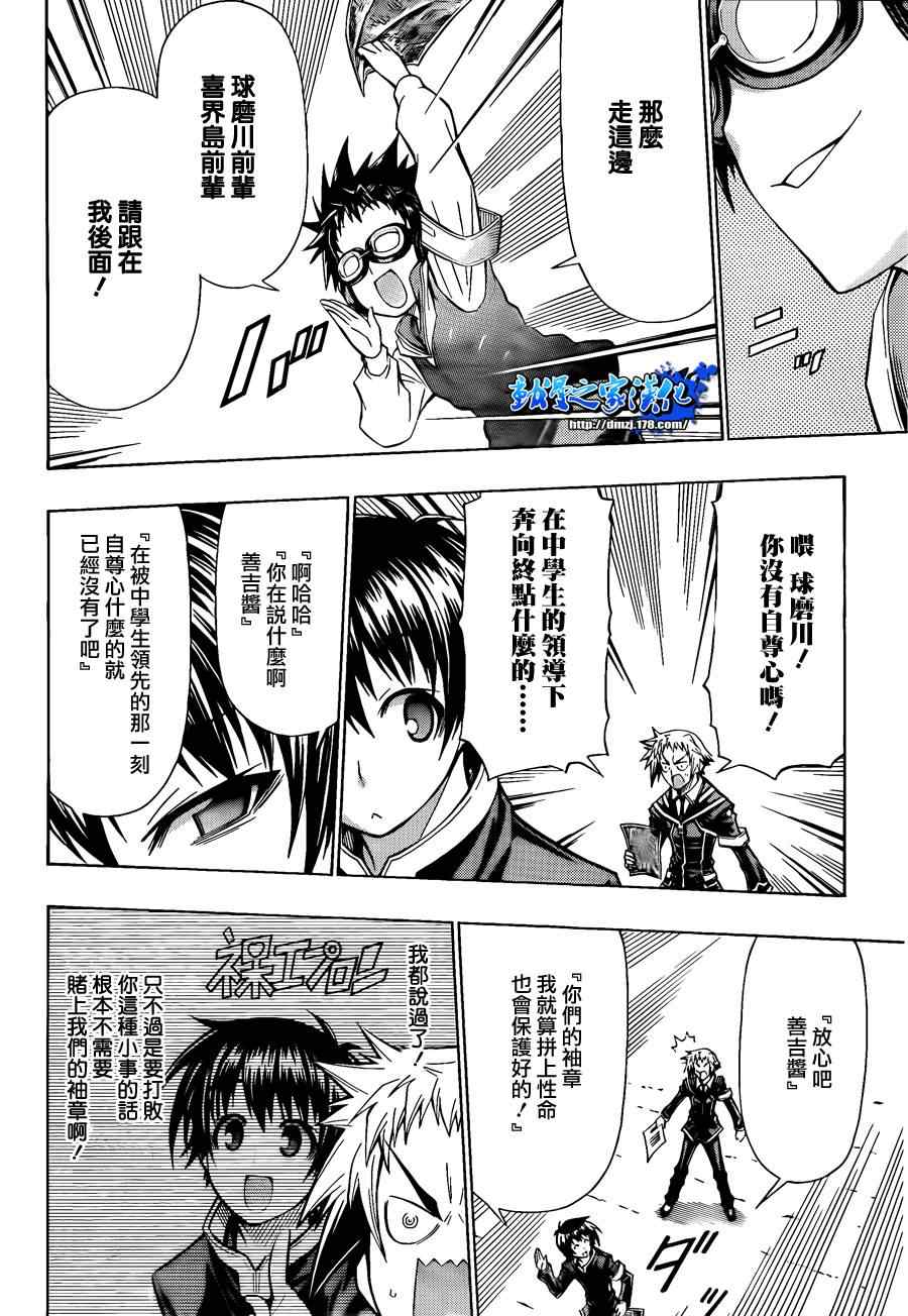 《最强会长黑神(日本)》第99话 第8页