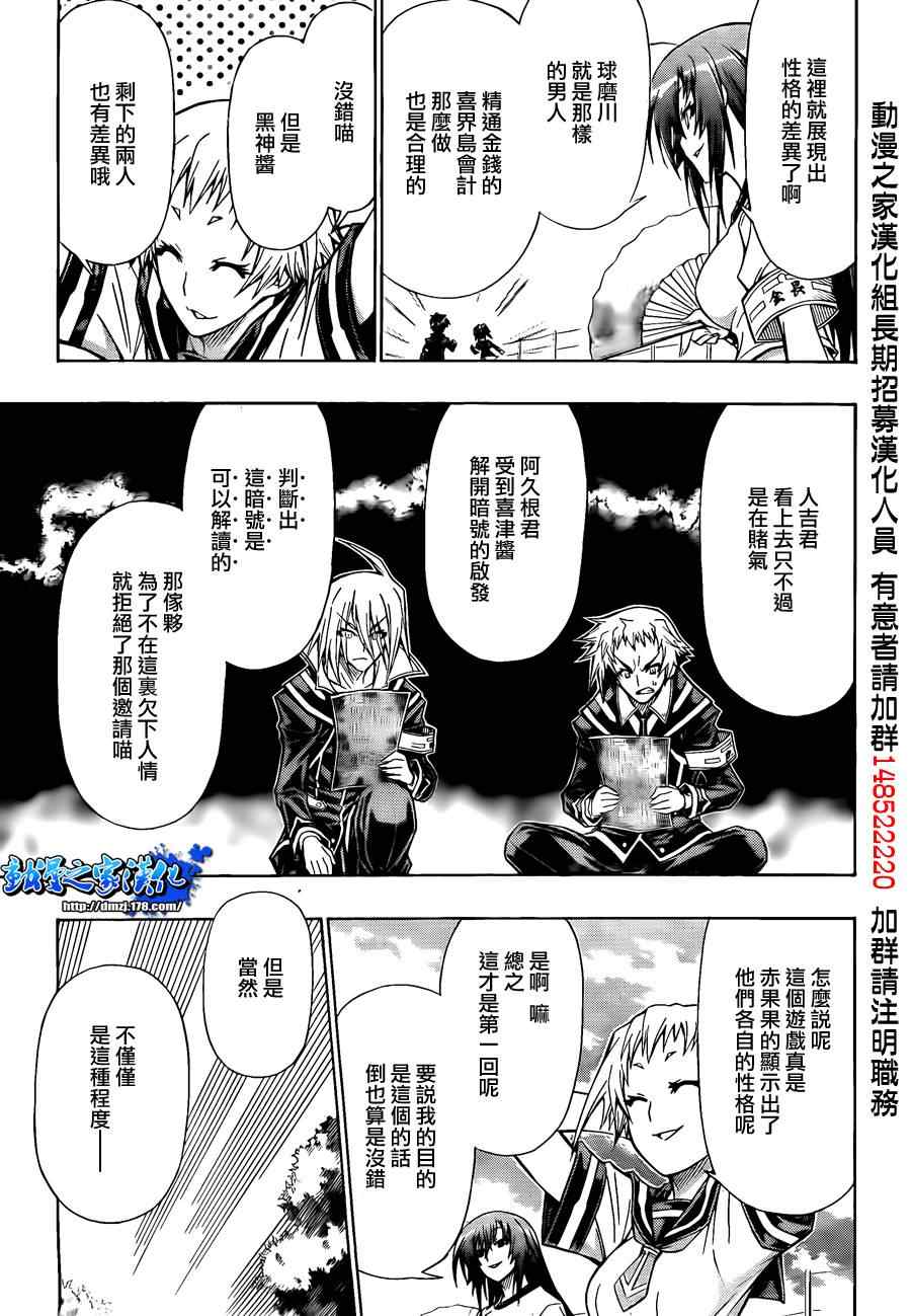 《最强会长黑神(日本)》第99话 第9页