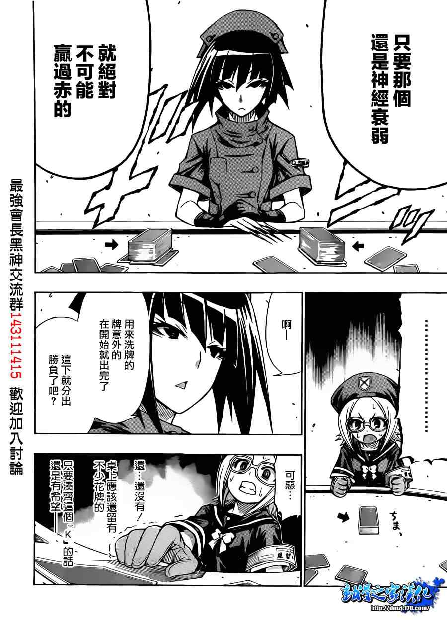 《最强会长黑神(日本)》第104话 第10页