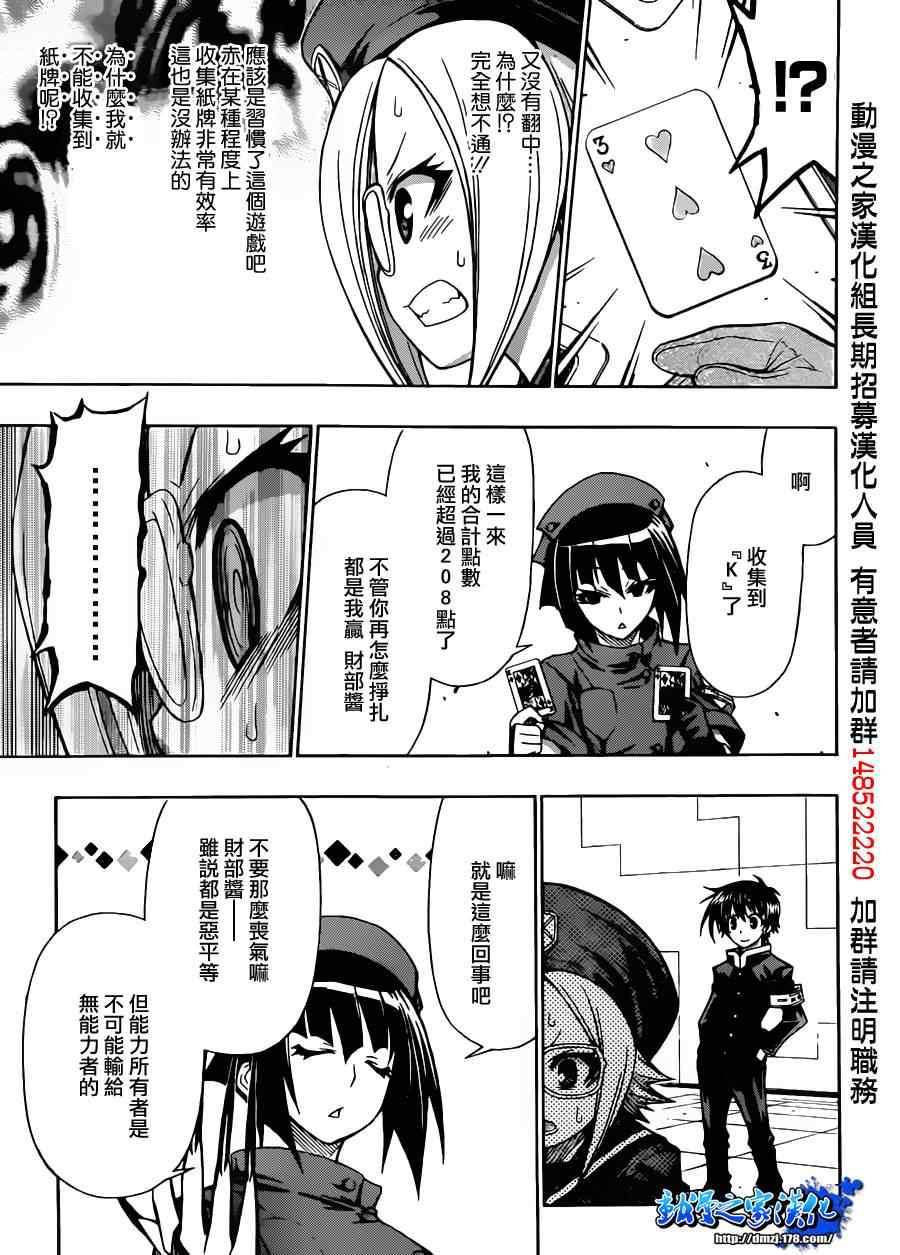 《最强会长黑神(日本)》第104话 第11页
