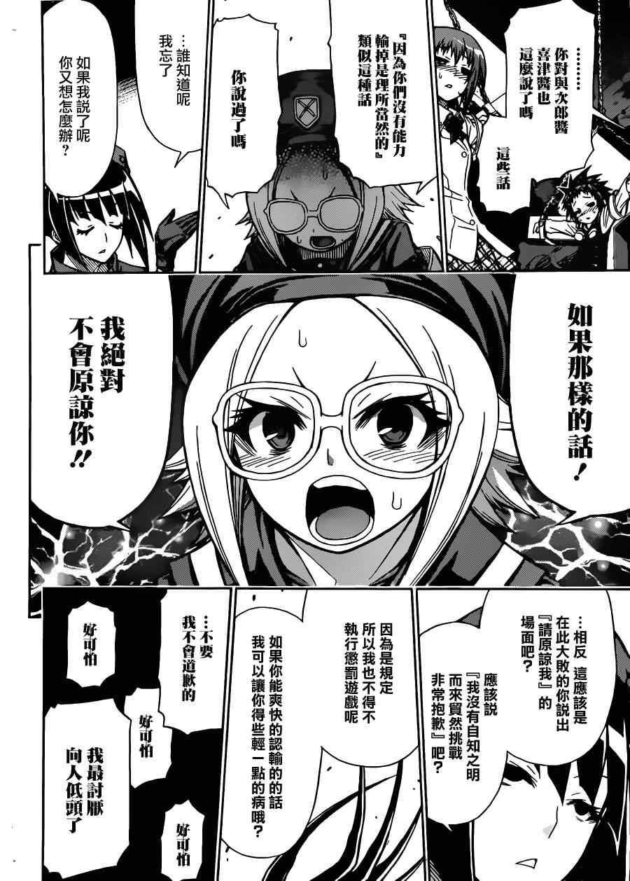 《最强会长黑神(日本)》第104话 第12页