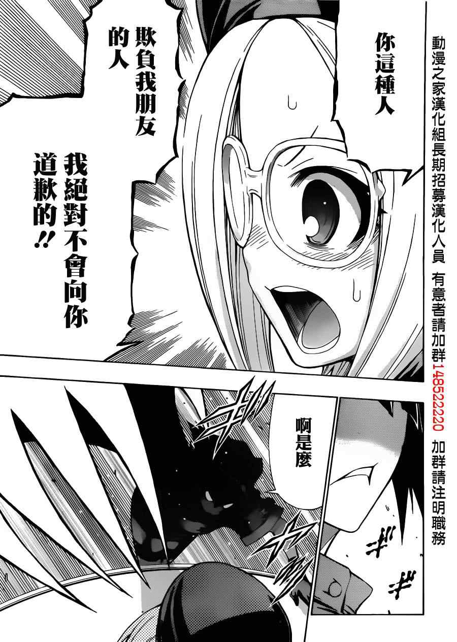 《最强会长黑神(日本)》第104话 第13页