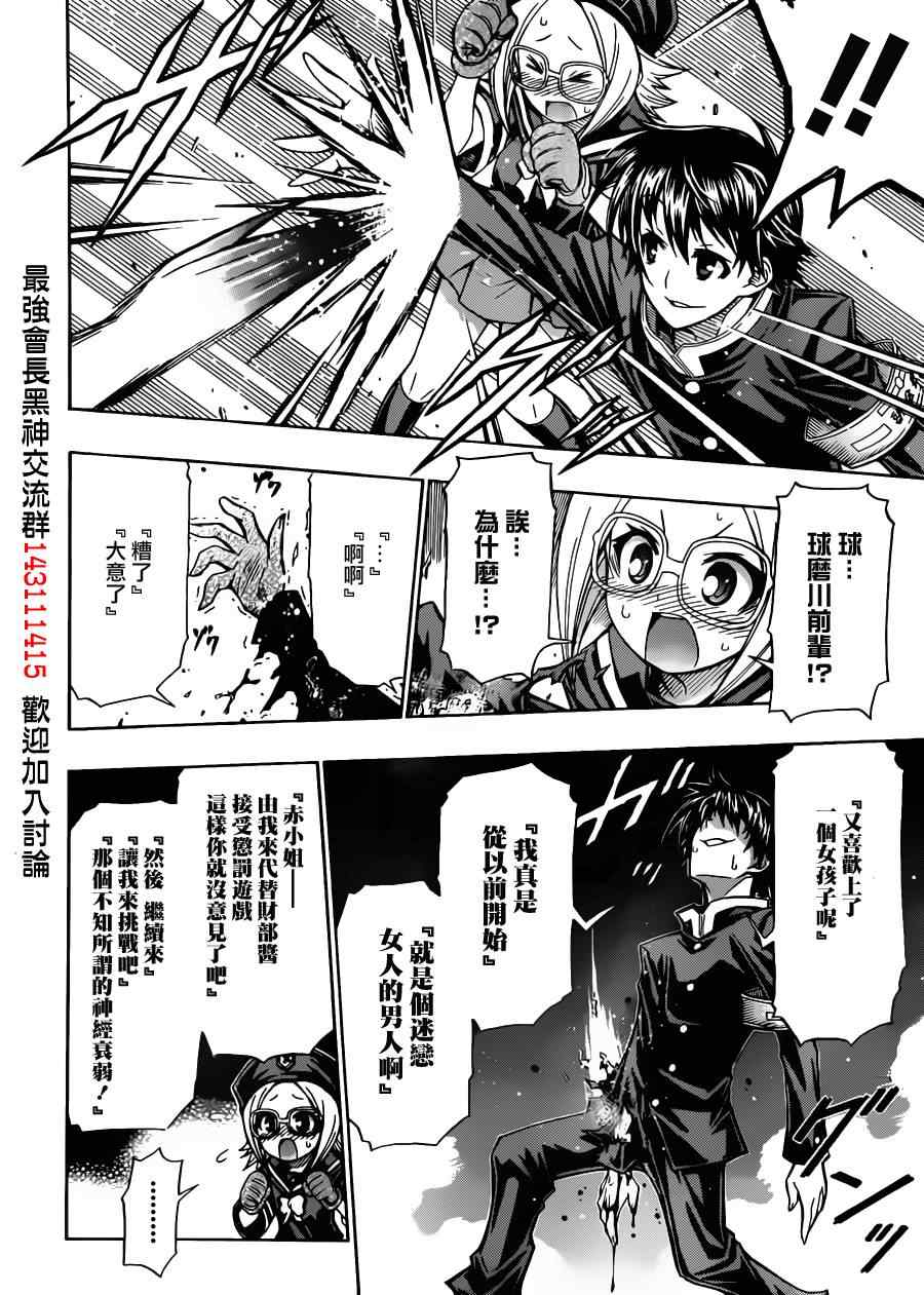 《最强会长黑神(日本)》第104话 第14页