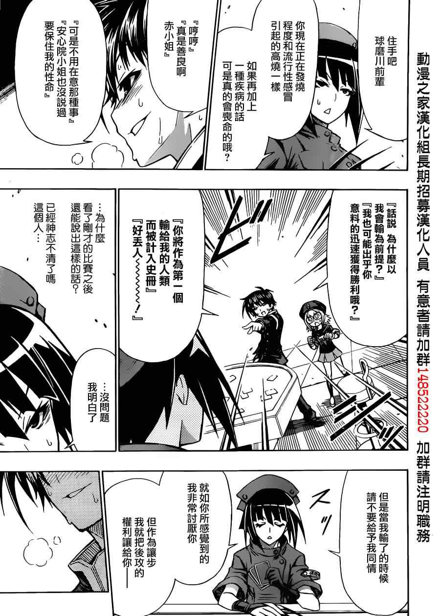 《最强会长黑神(日本)》第104话 第15页