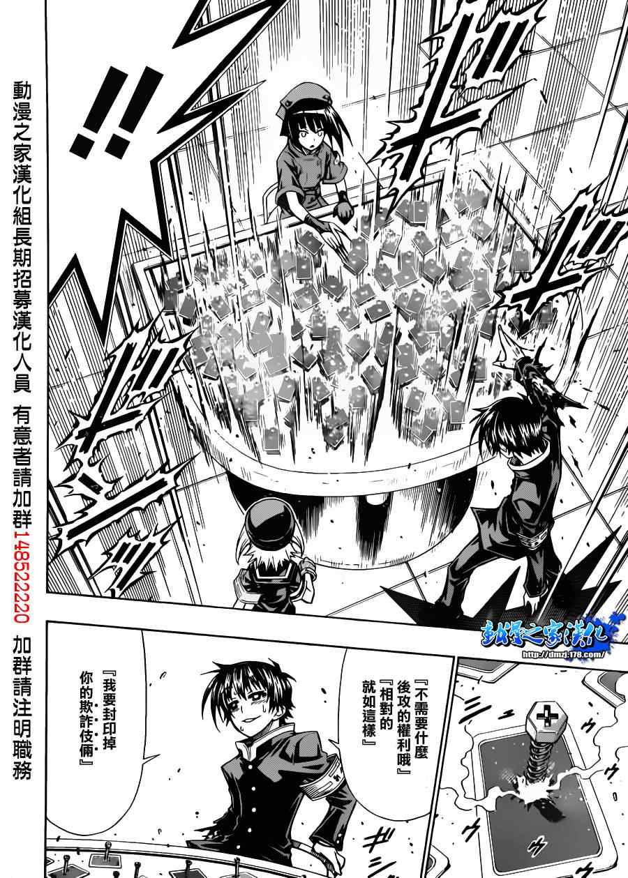 《最强会长黑神(日本)》第104话 第16页