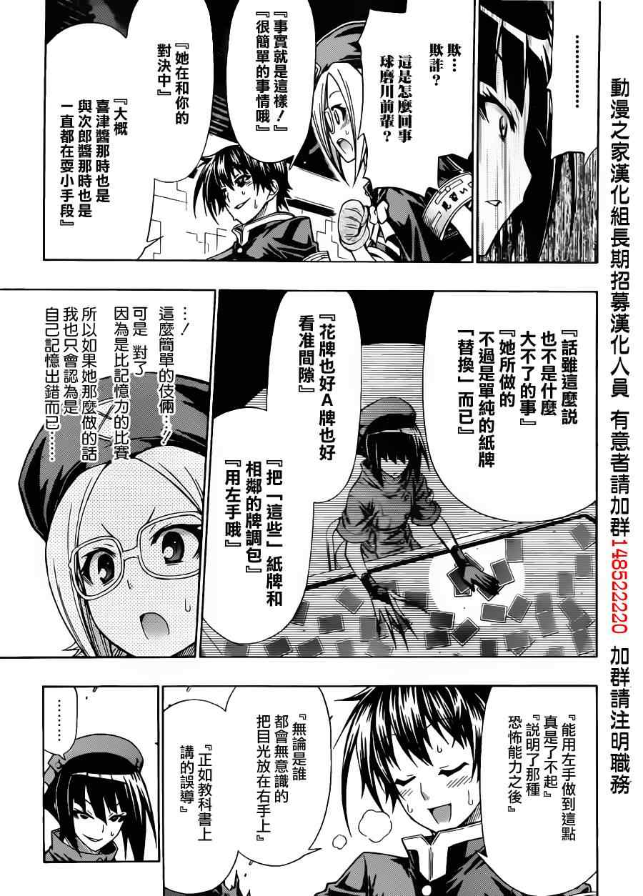 《最强会长黑神(日本)》第104话 第17页
