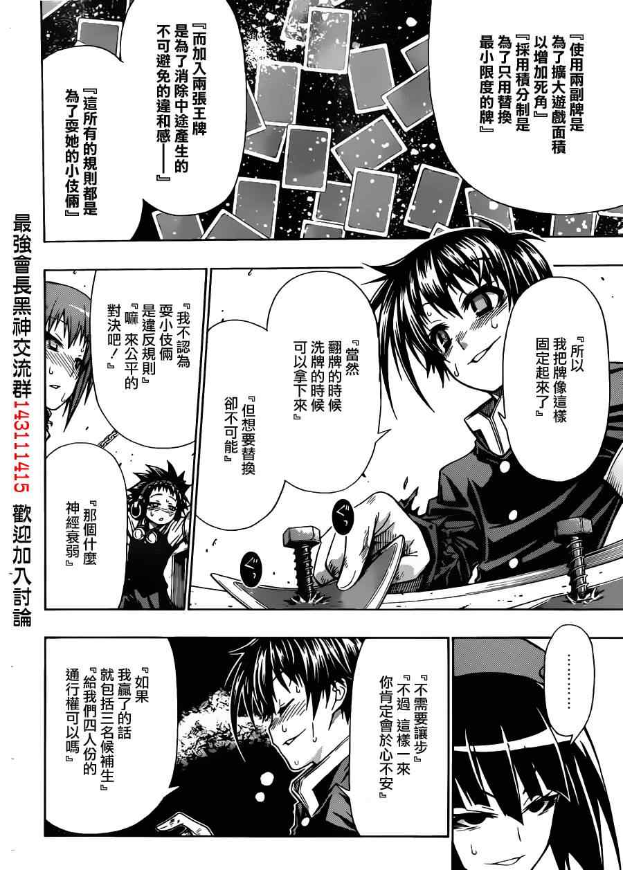 《最强会长黑神(日本)》第104话 第18页