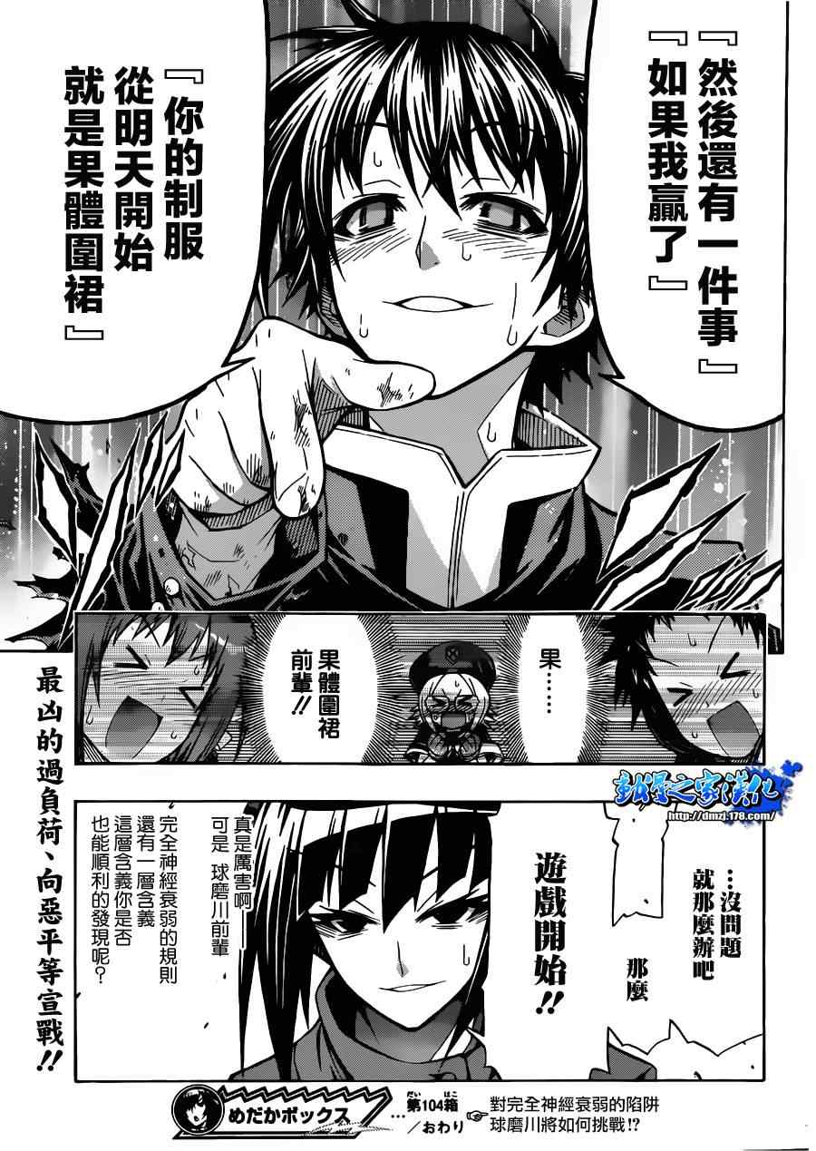 《最强会长黑神(日本)》第104话 第19页