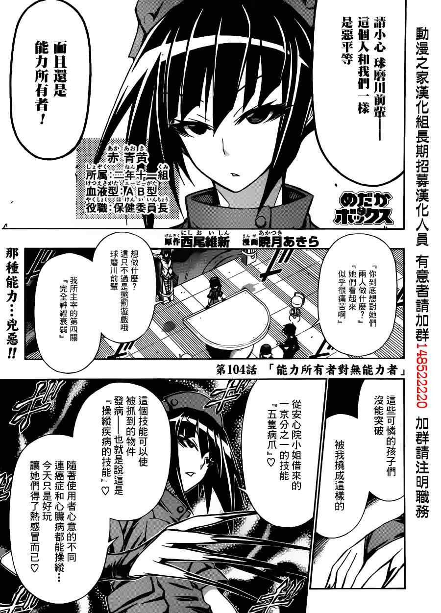 《最强会长黑神(日本)》第104话 第1页