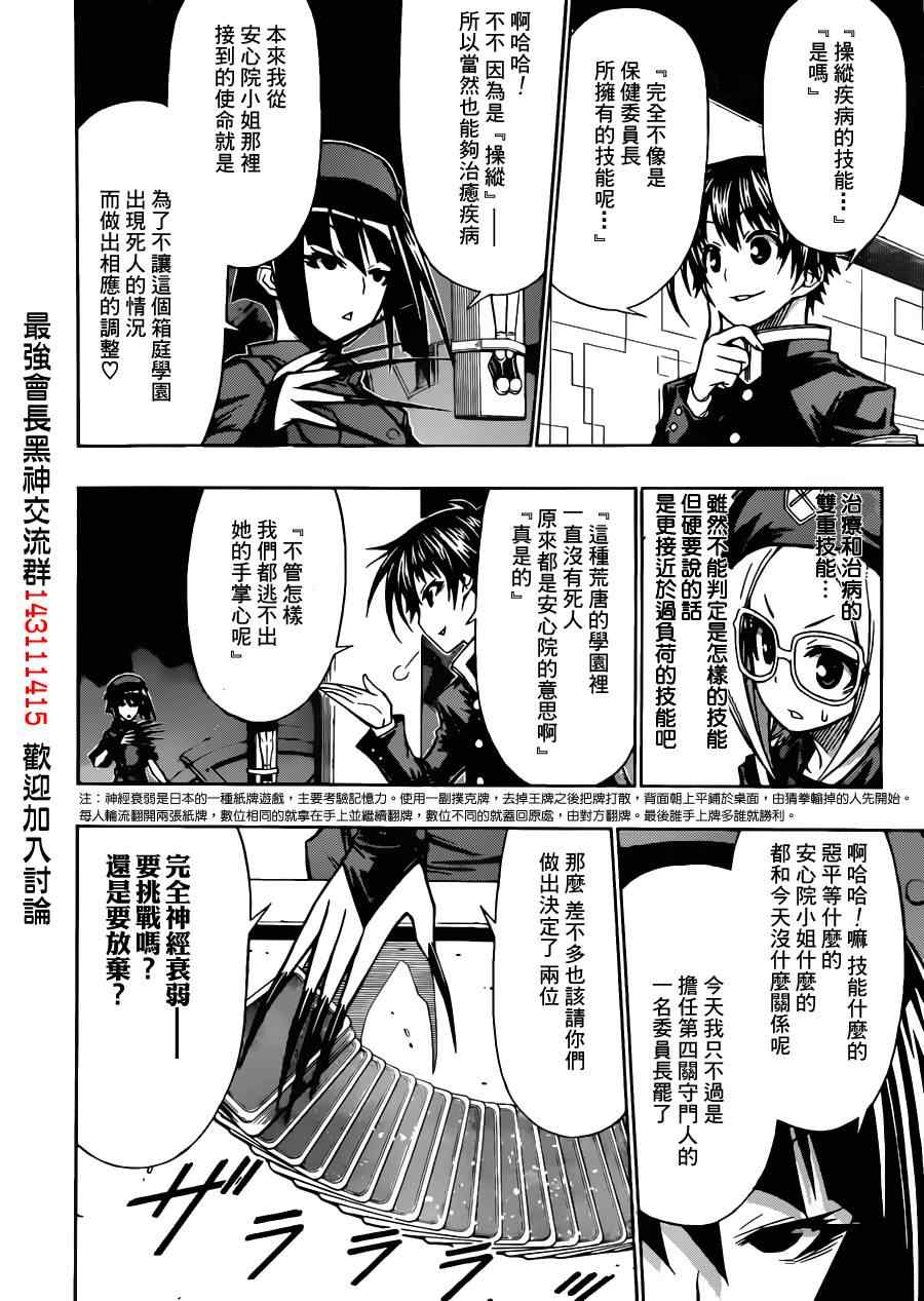 《最强会长黑神(日本)》第104话 第2页