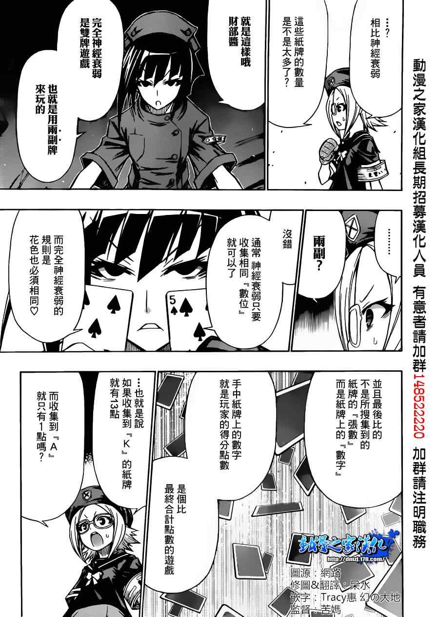 《最强会长黑神(日本)》第104话 第3页
