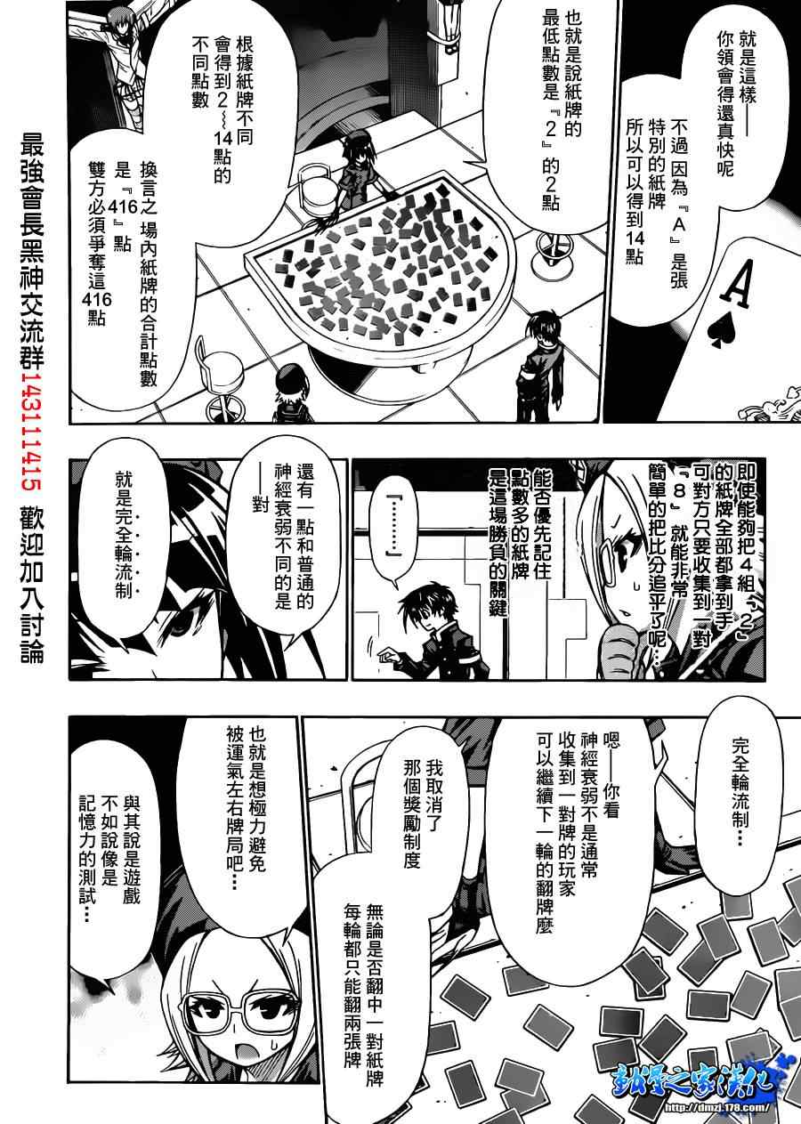 《最强会长黑神(日本)》第104话 第4页