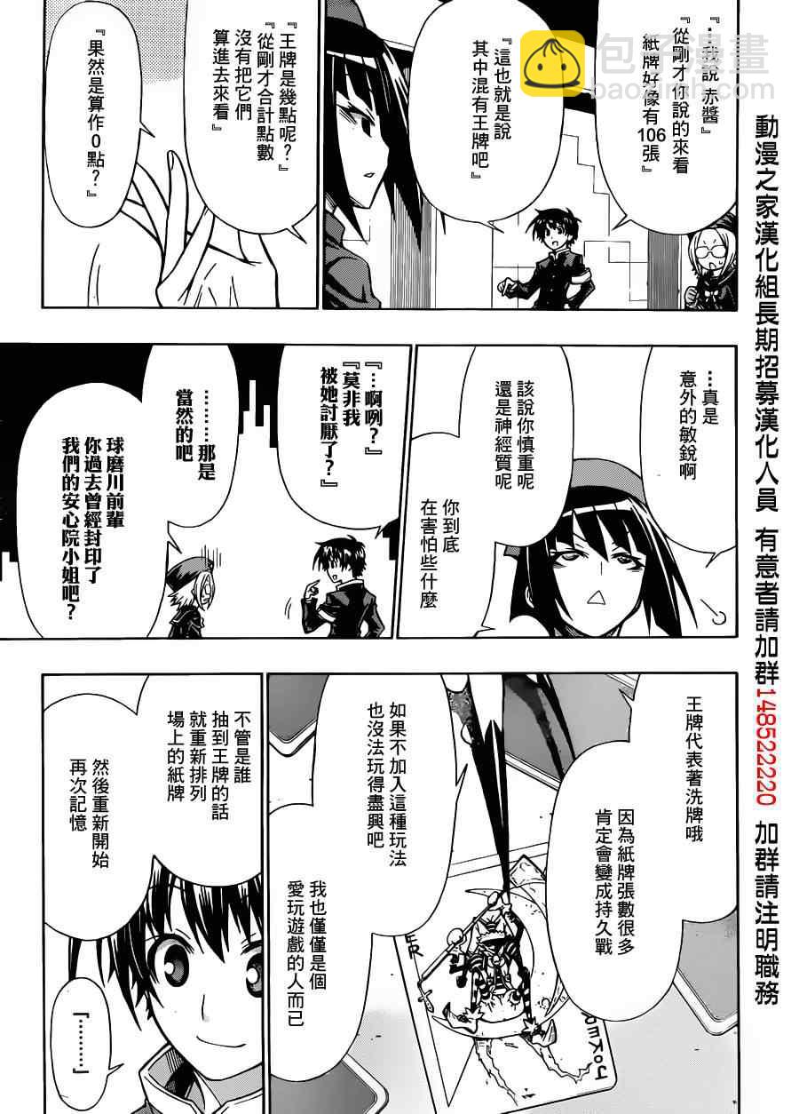 《最强会长黑神(日本)》第104话 第5页