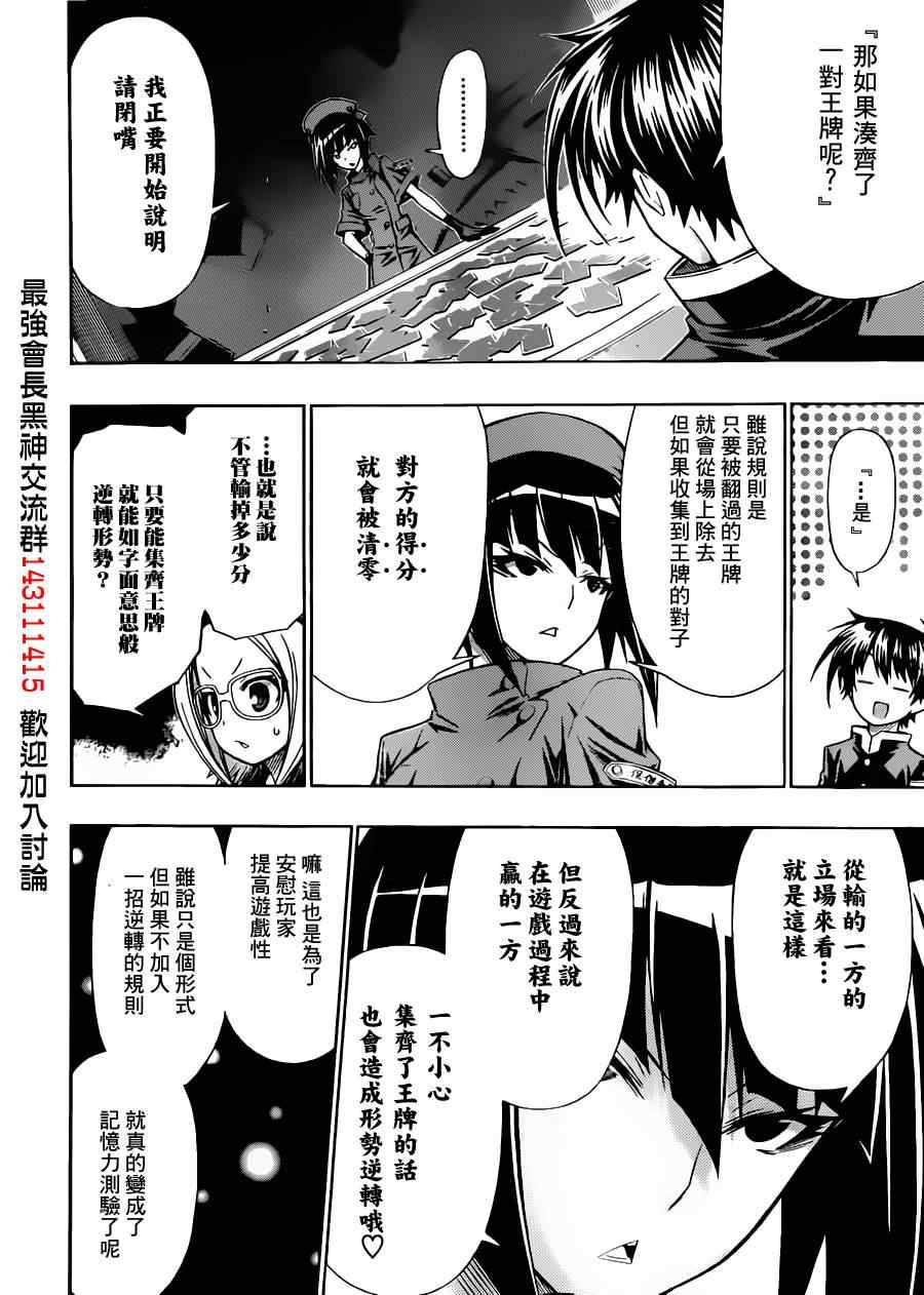《最强会长黑神(日本)》第104话 第6页