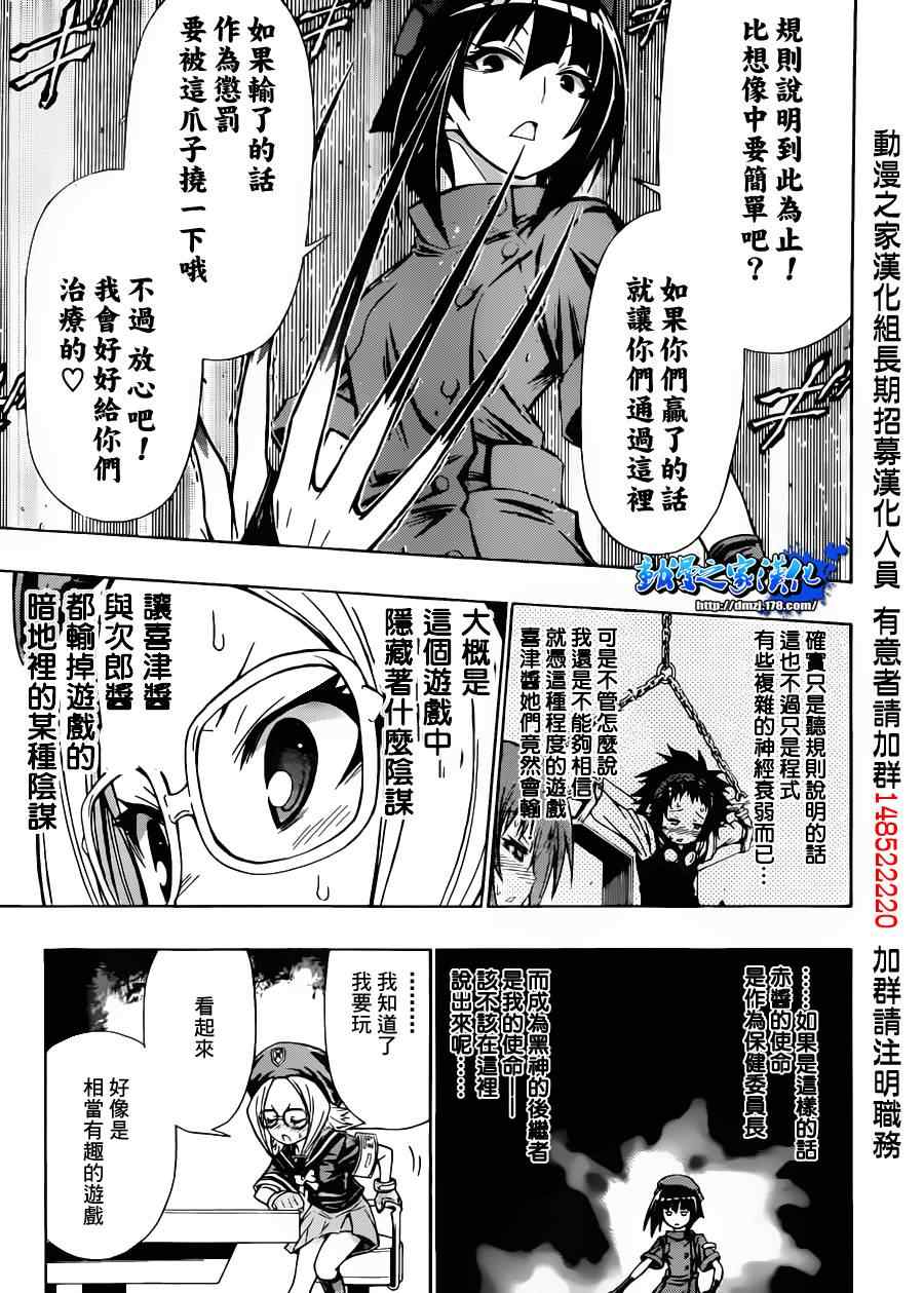 《最强会长黑神(日本)》第104话 第7页