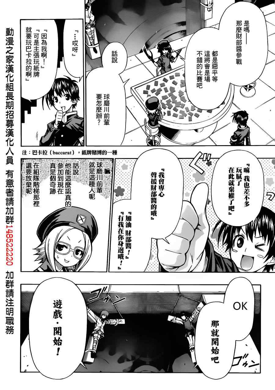 《最强会长黑神(日本)》第104话 第8页