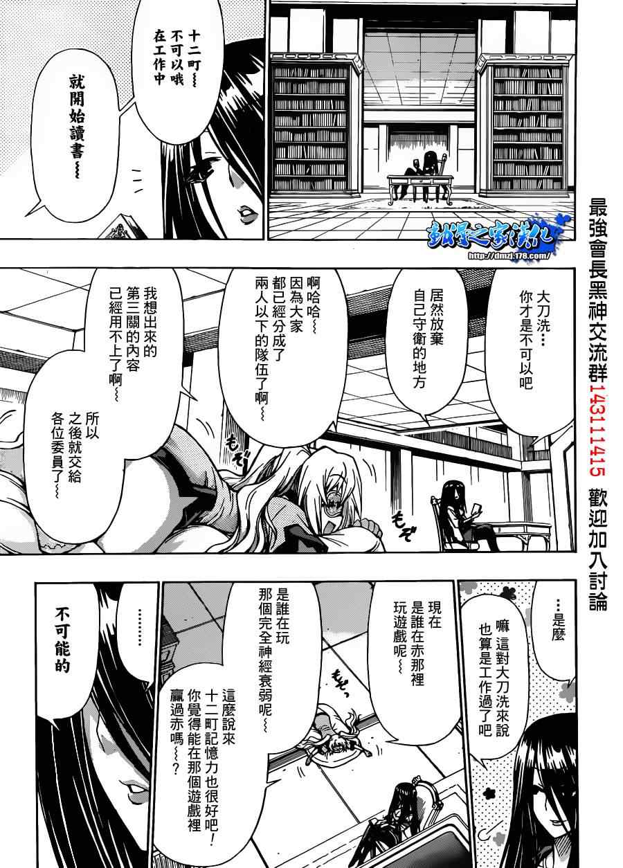 《最强会长黑神(日本)》第104话 第9页