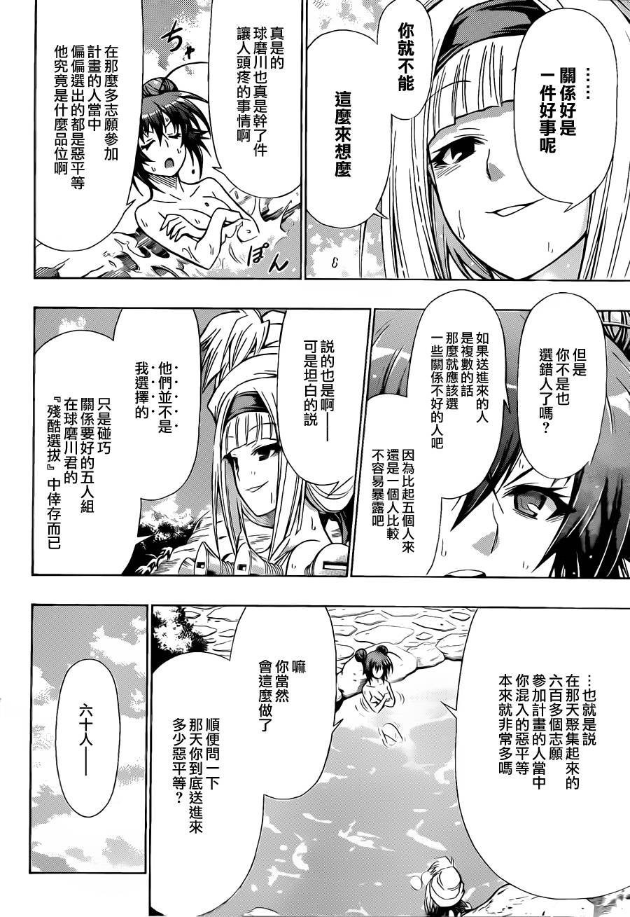 《最强会长黑神(日本)》第103话 第10页