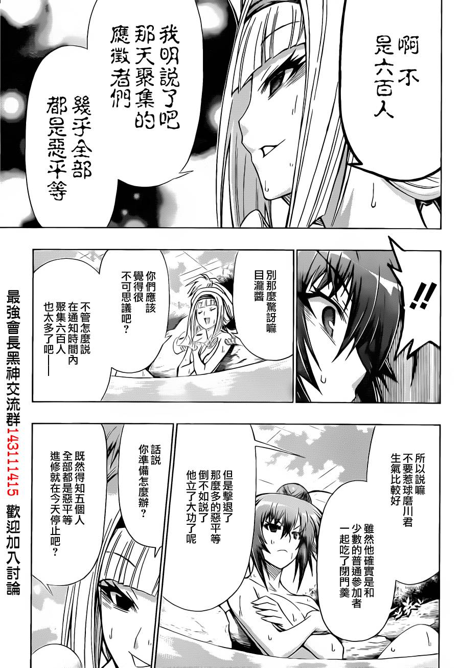 《最强会长黑神(日本)》第103话 第11页
