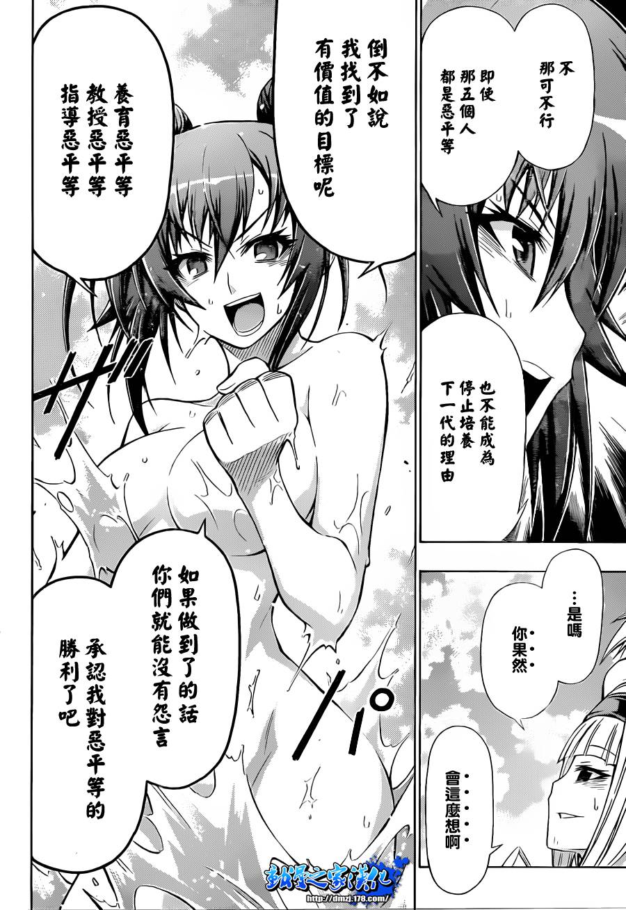 《最强会长黑神(日本)》第103话 第12页