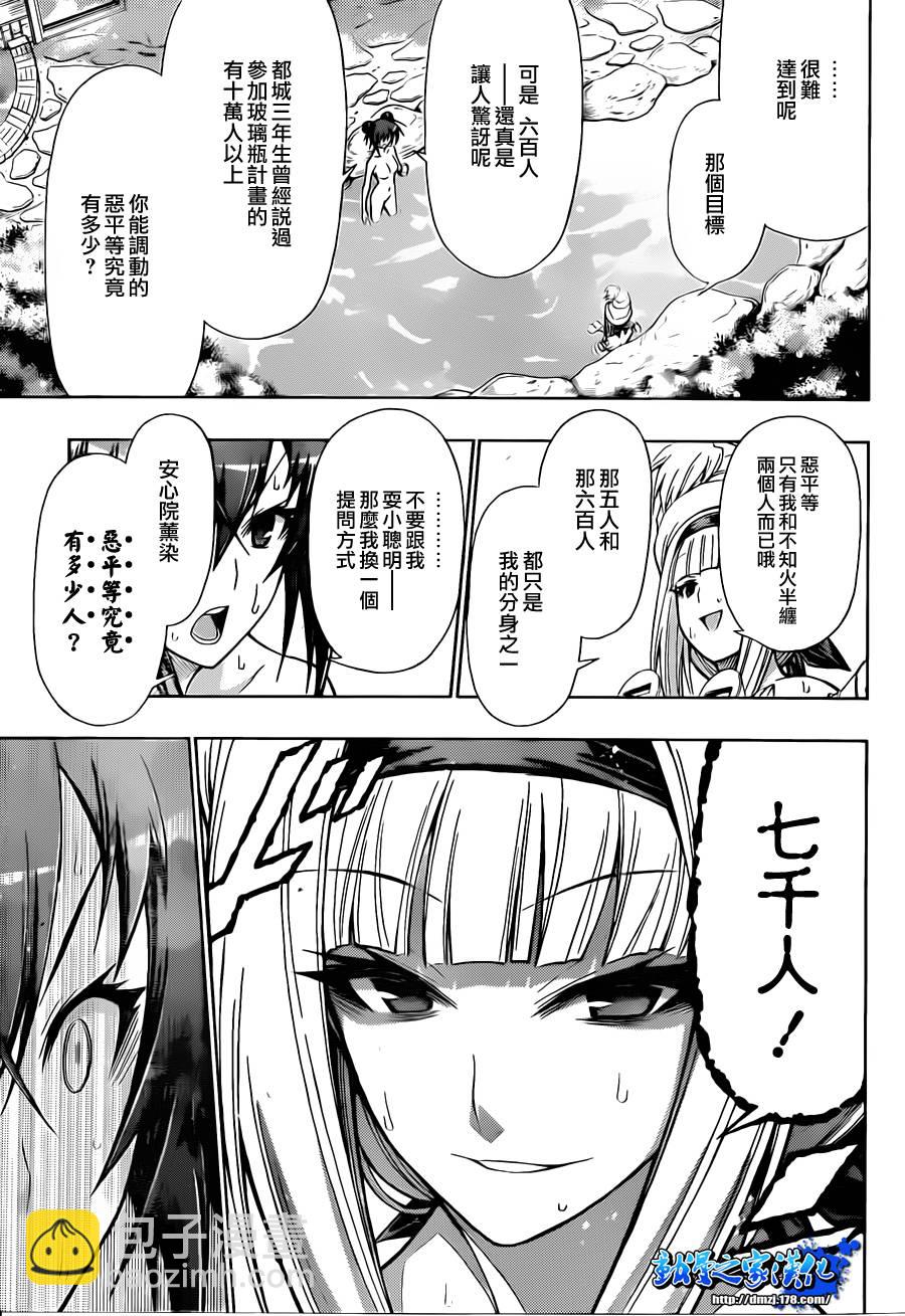 《最强会长黑神(日本)》第103话 第13页