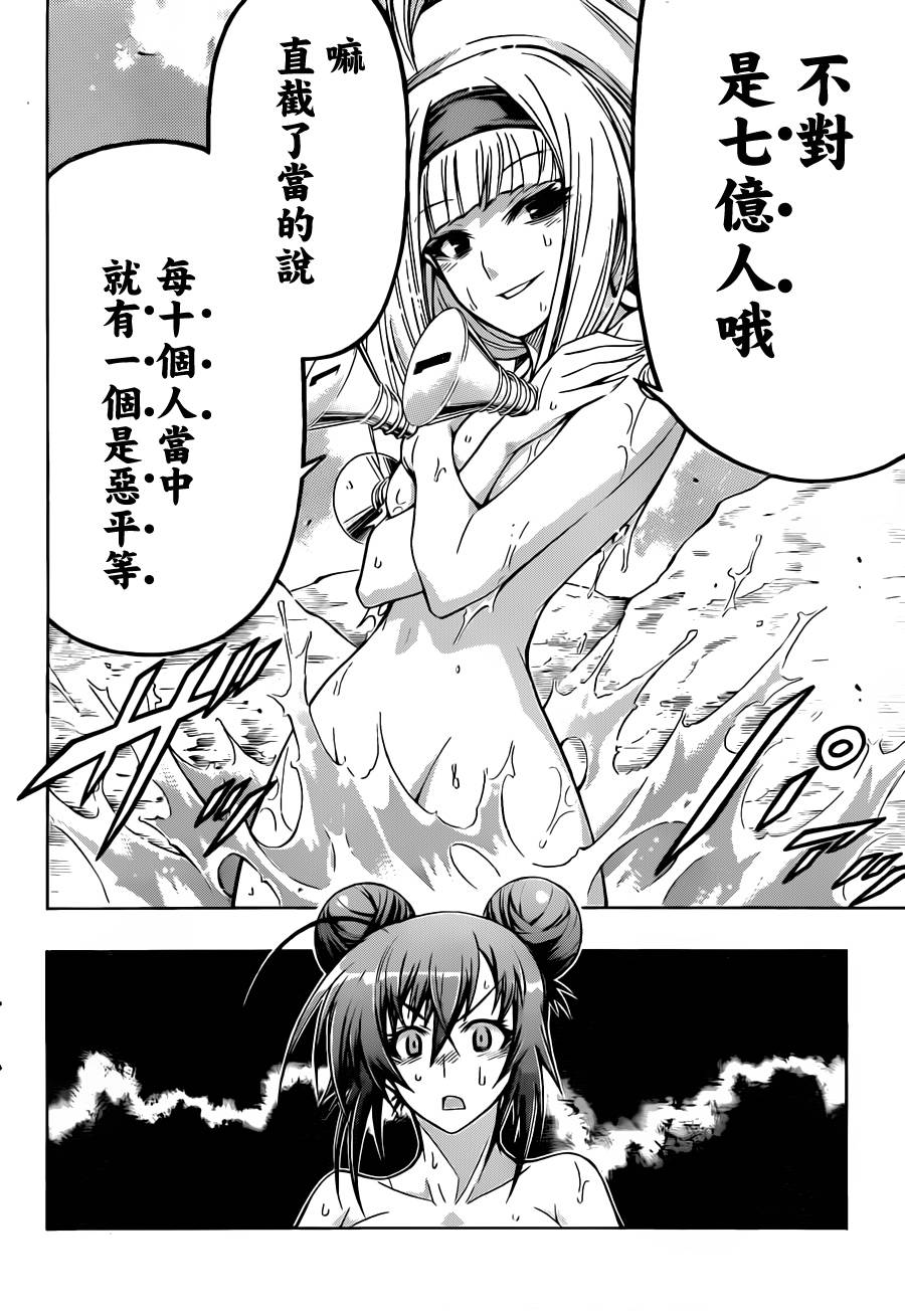 《最强会长黑神(日本)》第103话 第14页