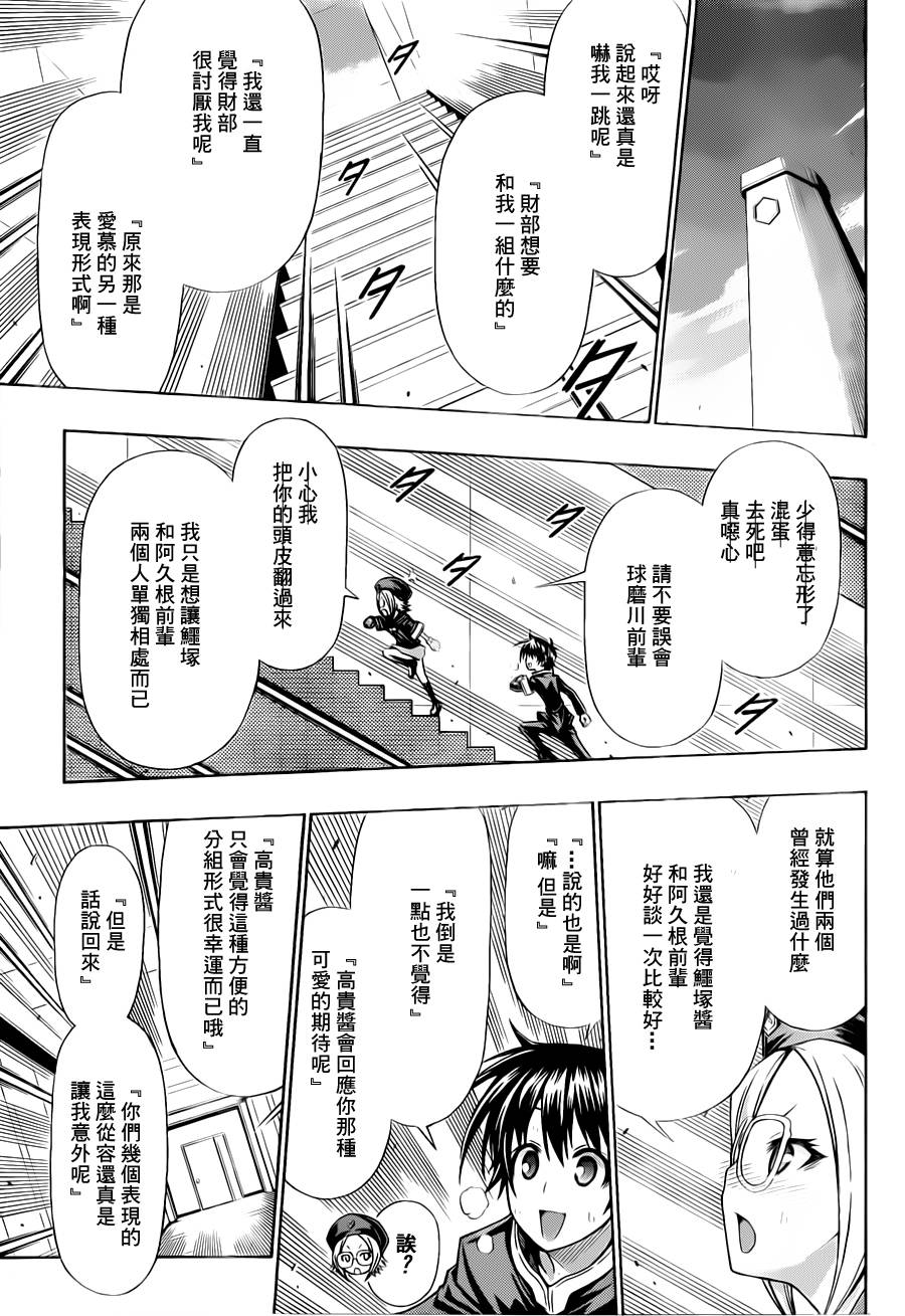 《最强会长黑神(日本)》第103话 第15页