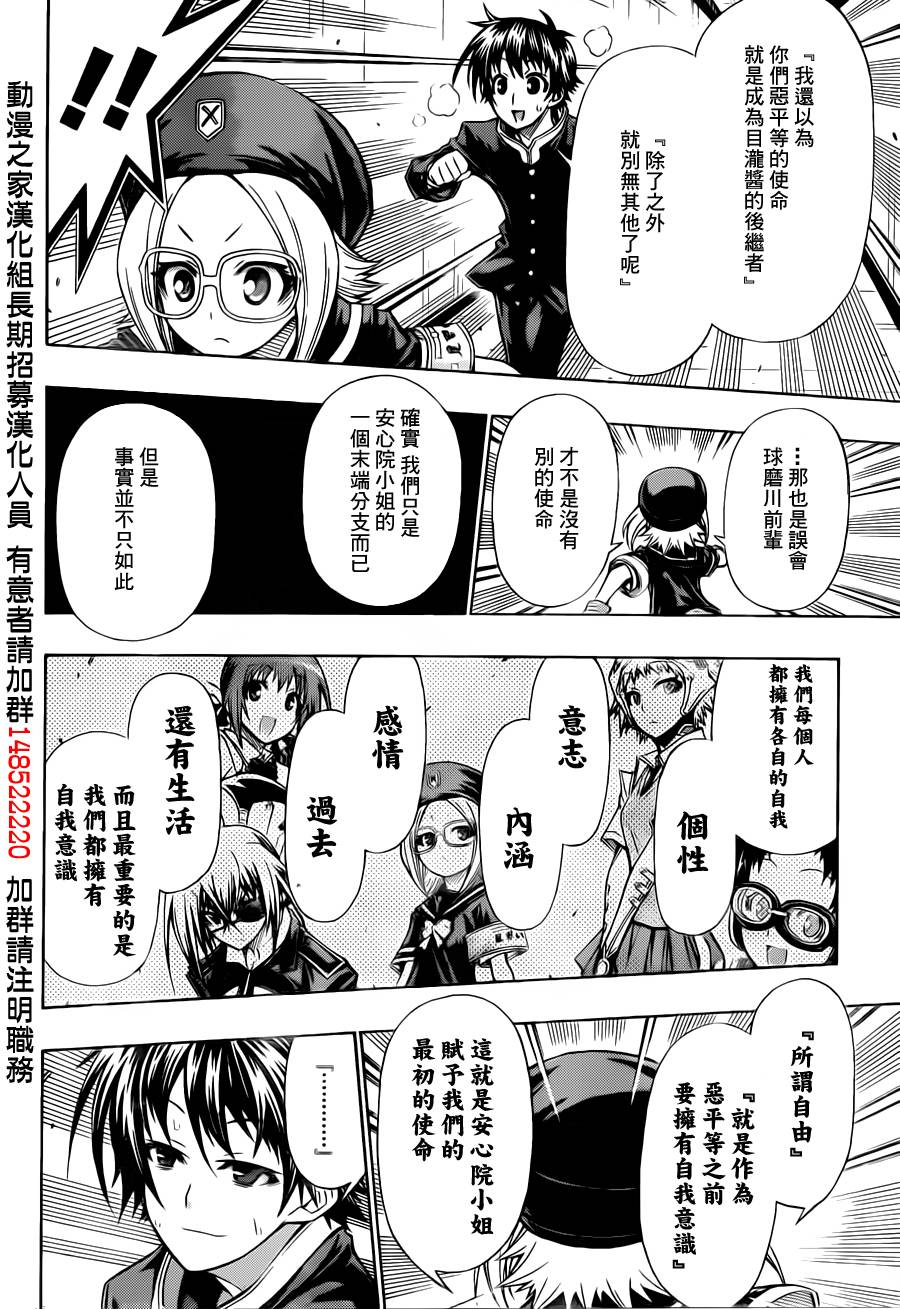 《最强会长黑神(日本)》第103话 第16页