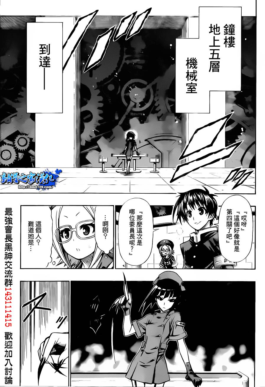 《最强会长黑神(日本)》第103话 第17页