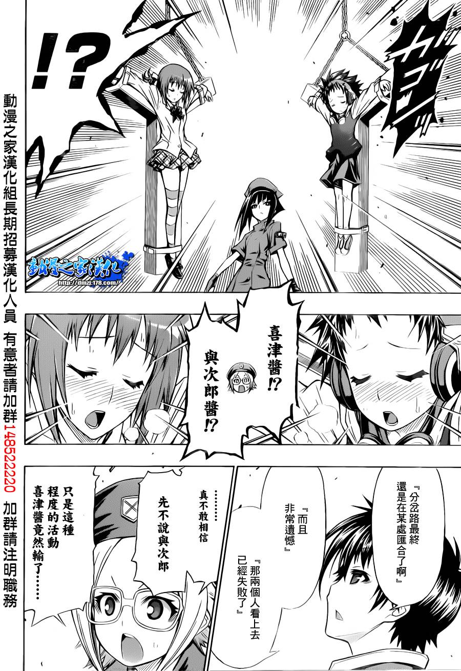 《最强会长黑神(日本)》第103话 第18页