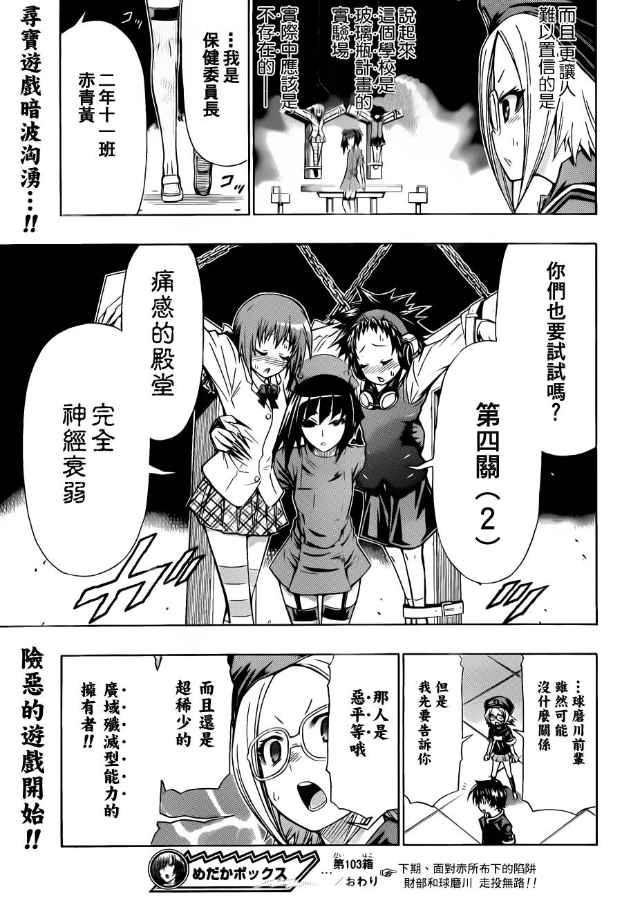 《最强会长黑神(日本)》第103话 第19页