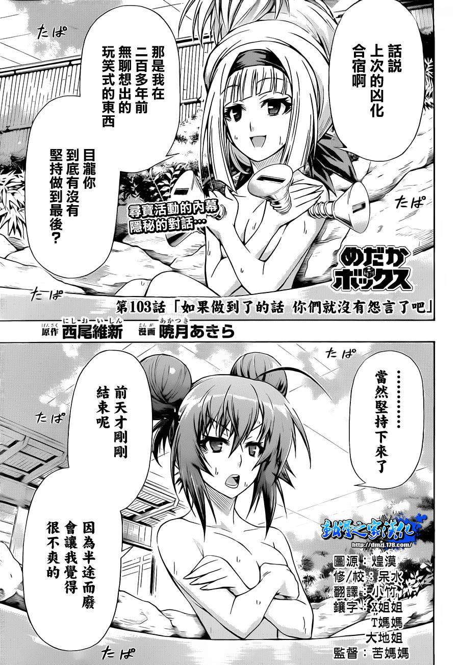 《最强会长黑神(日本)》第103话 第1页