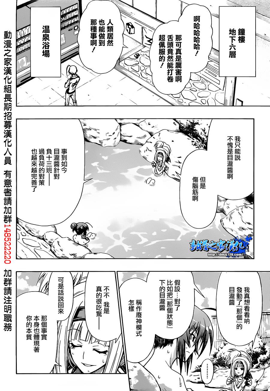 《最强会长黑神(日本)》第103话 第2页