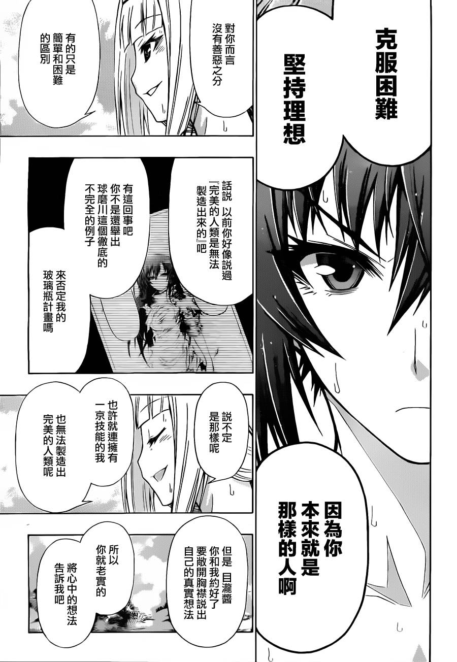 《最强会长黑神(日本)》第103话 第3页