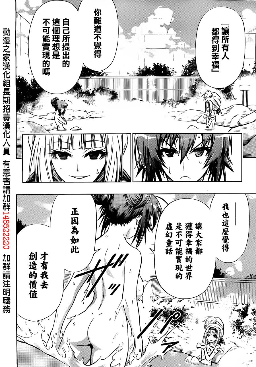 《最强会长黑神(日本)》第103话 第4页