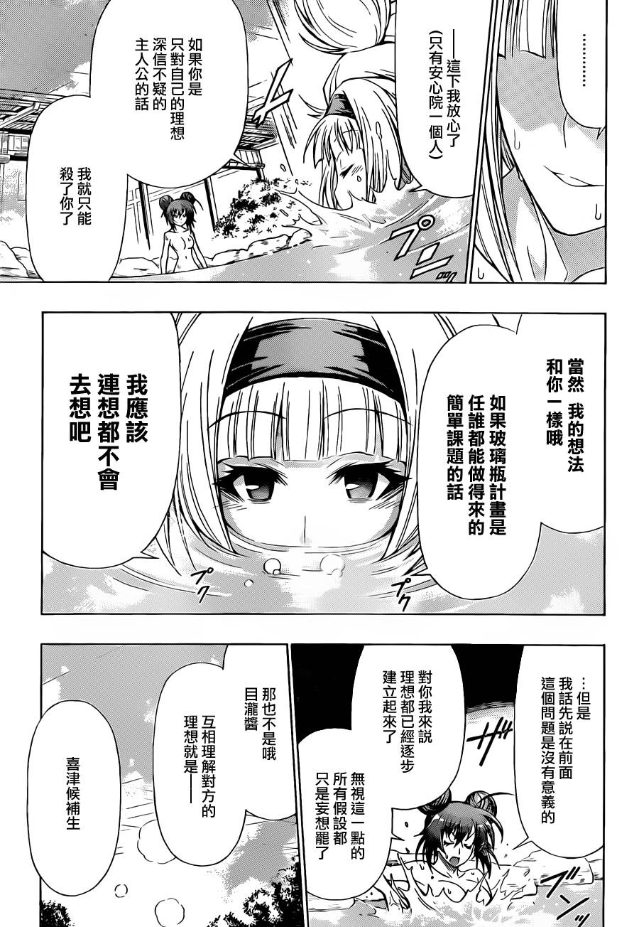 《最强会长黑神(日本)》第103话 第5页