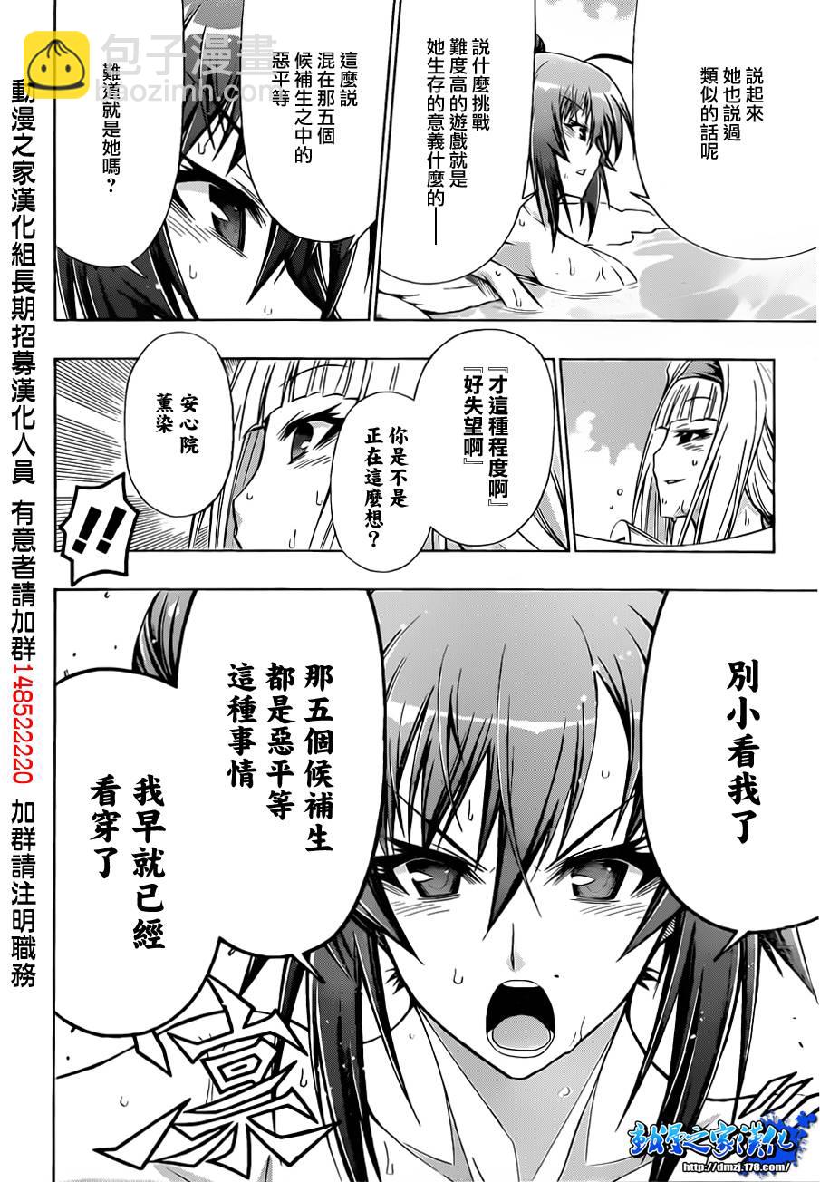 《最强会长黑神(日本)》第103话 第6页