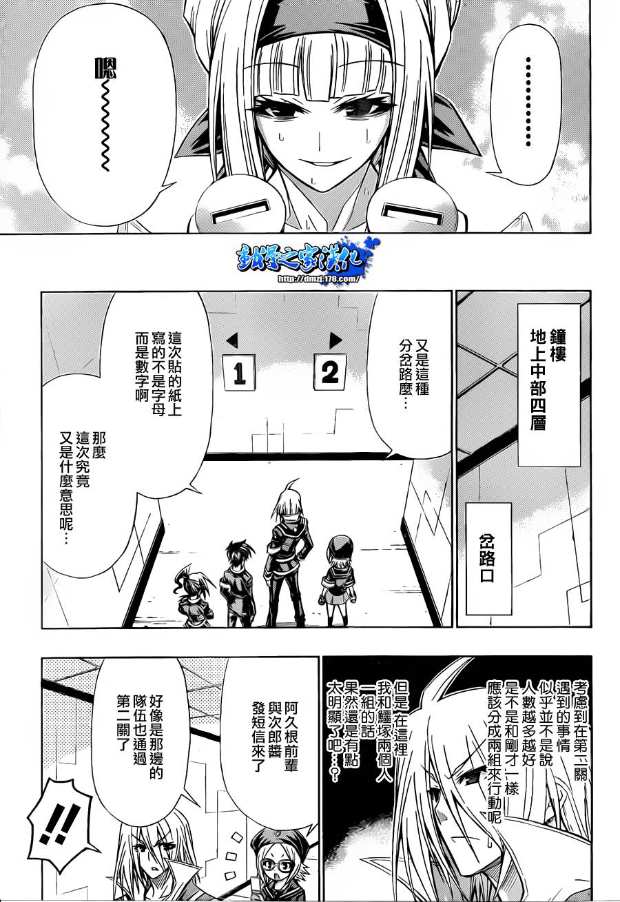 《最强会长黑神(日本)》第103话 第7页
