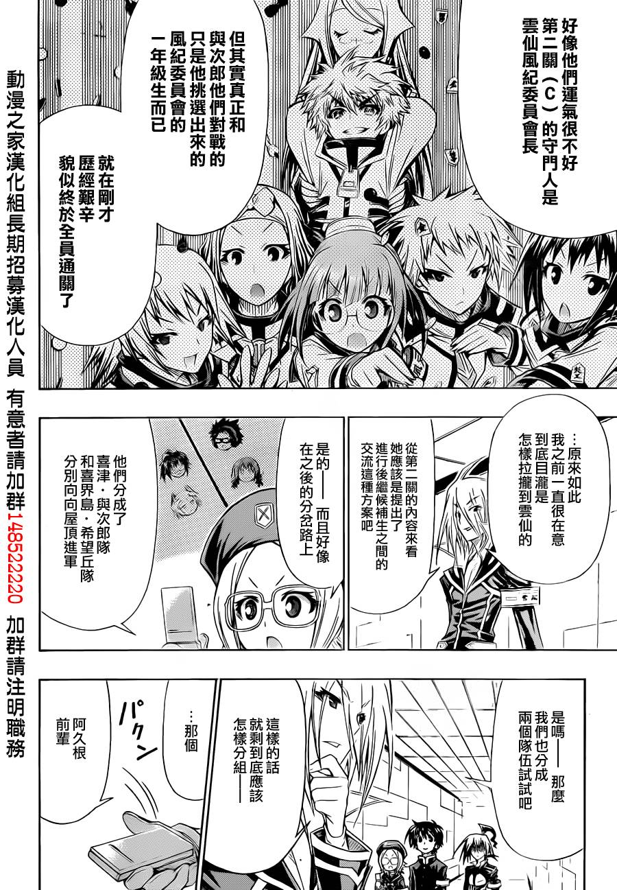 《最强会长黑神(日本)》第103话 第8页
