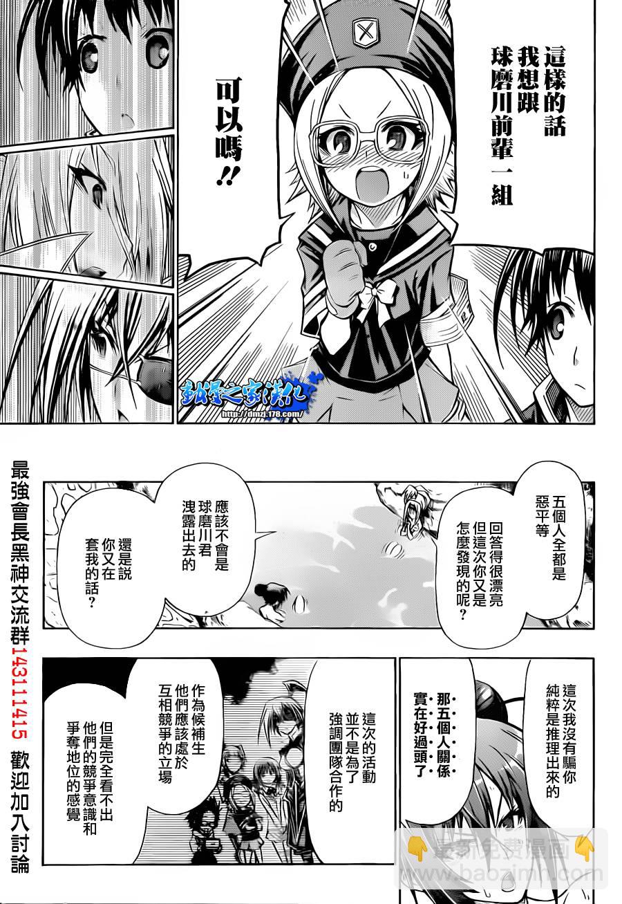 《最强会长黑神(日本)》第103话 第9页