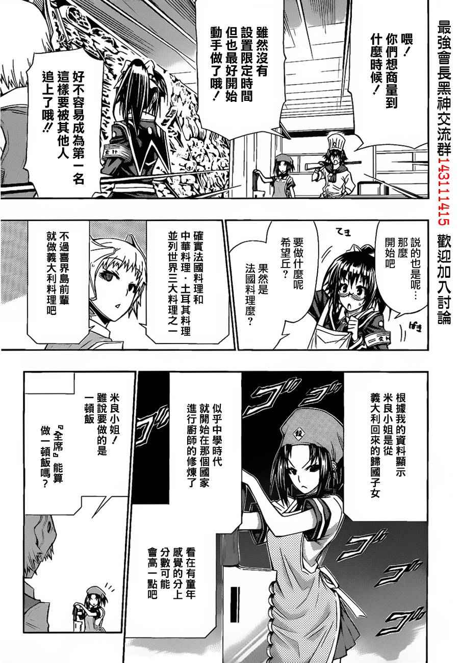 《最强会长黑神(日本)》第106话 第10页
