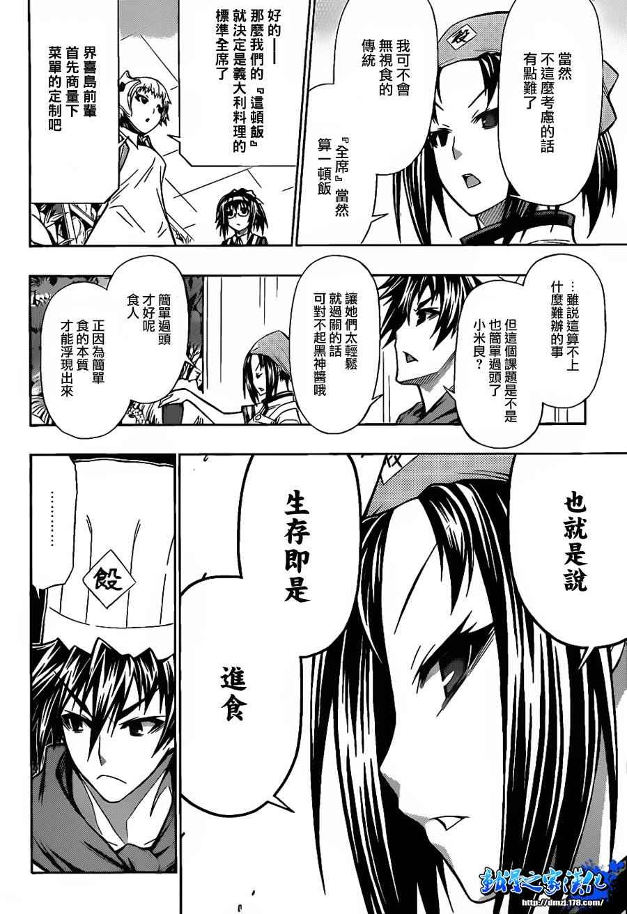 《最强会长黑神(日本)》第106话 第11页
