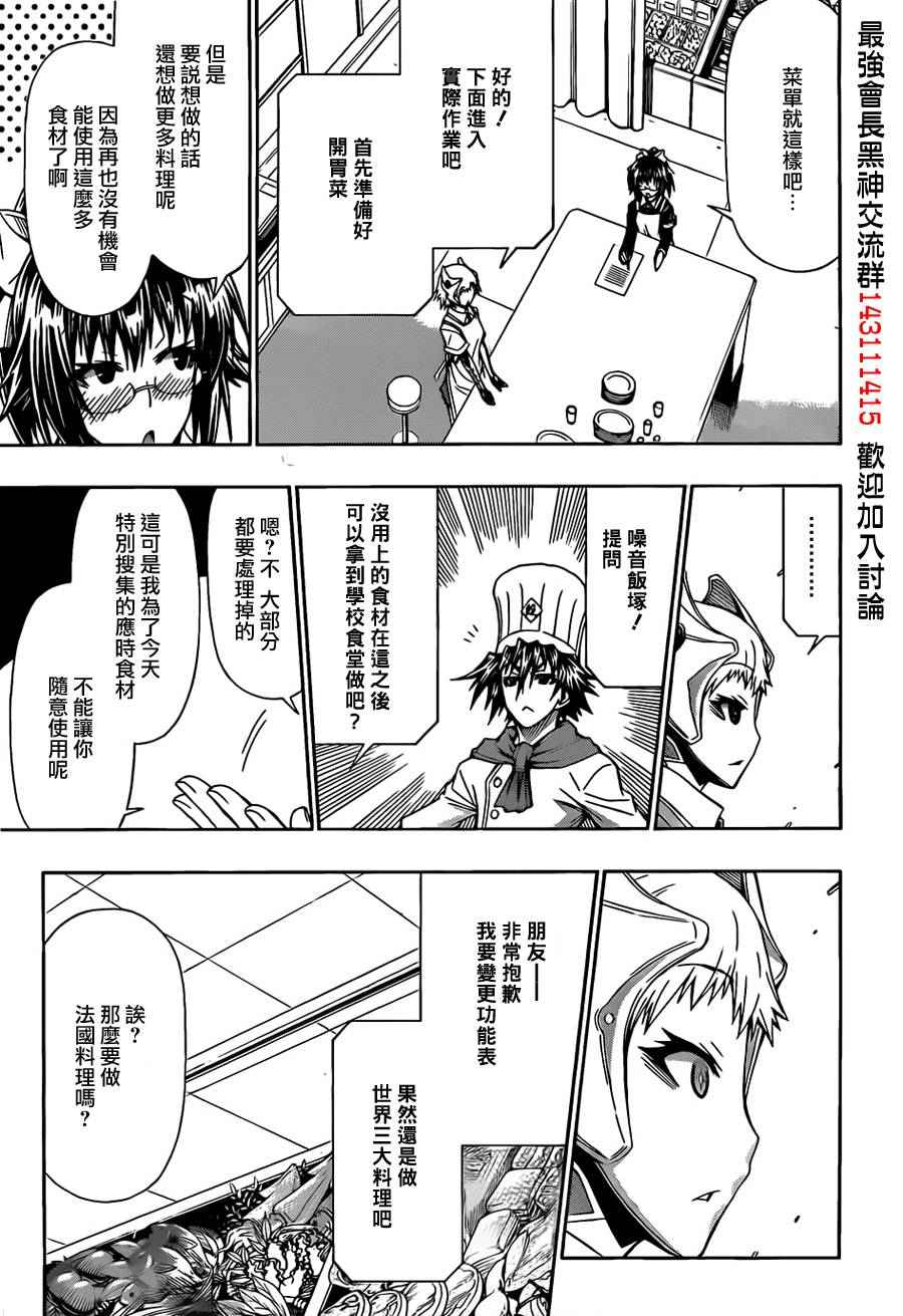 《最强会长黑神(日本)》第106话 第12页