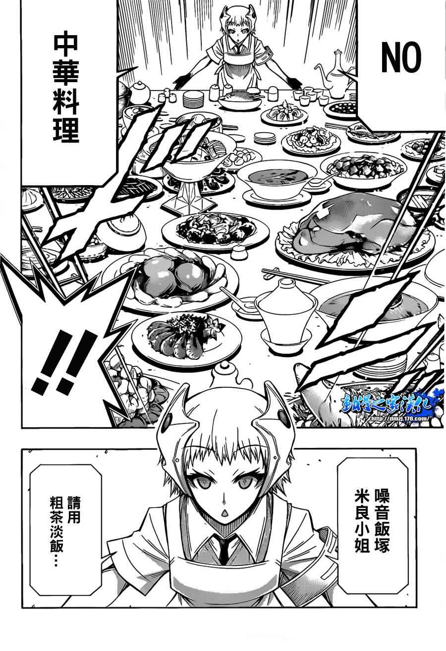 《最强会长黑神(日本)》第106话 第13页