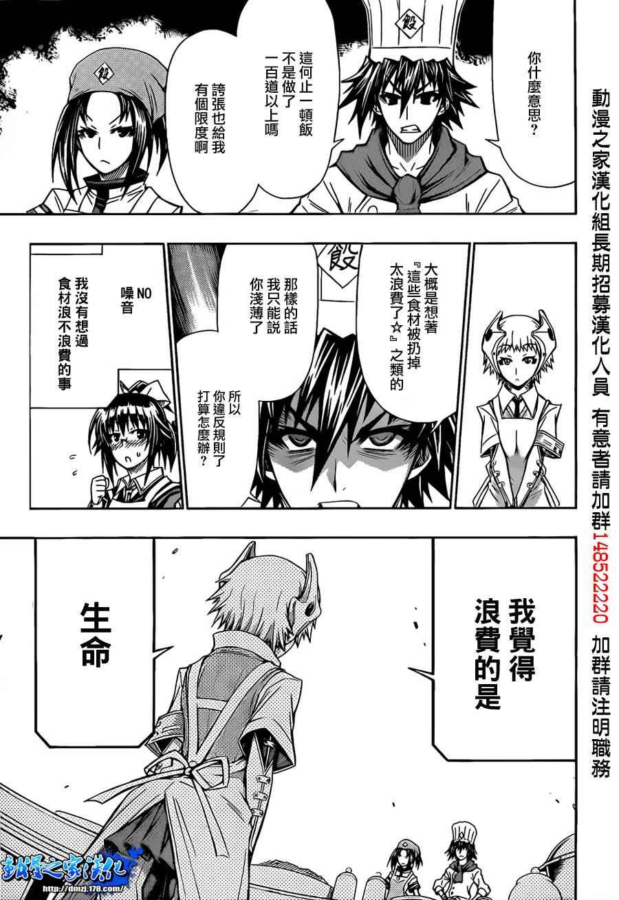 《最强会长黑神(日本)》第106话 第14页