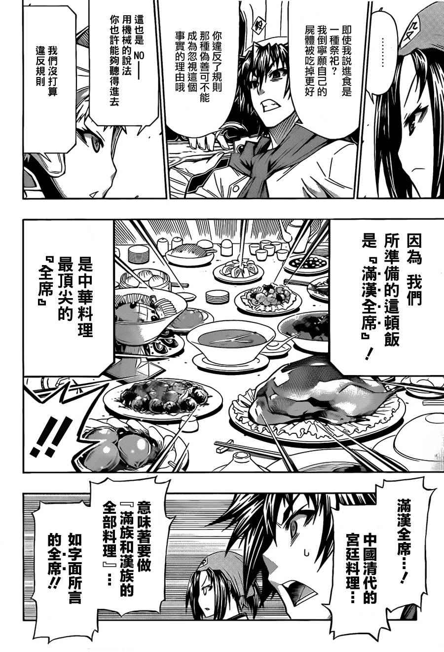 《最强会长黑神(日本)》第106话 第15页