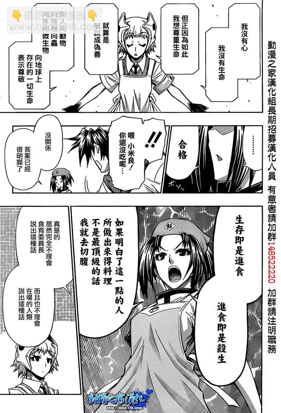 《最强会长黑神(日本)》第106话 第16页