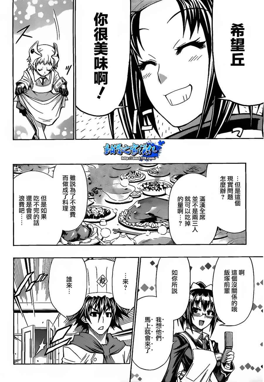 《最强会长黑神(日本)》第106话 第17页